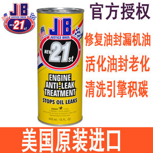 美國進口JB發動機漏機油修復劑 高效解決油封泄漏問題