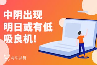 中陰現(xiàn)市，天鼎證券預判明日或現(xiàn)低吸良機